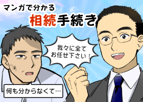 特集：マンガでわかる相続手続き