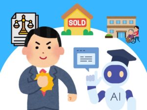 AI×司法書士