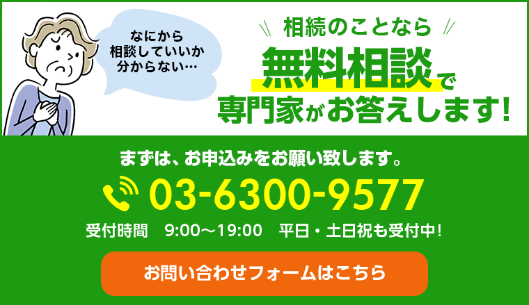 家族信託のことなら無料相談専門家がお答えします！